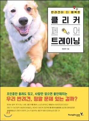 클리커 페어 트레이닝 cover