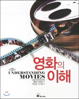 영화의 이해 표지