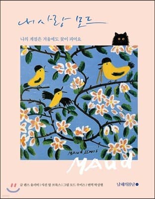 내 사랑 모드 표지