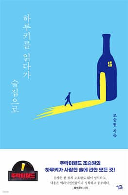 하루키를 읽다가 술집으로 표지