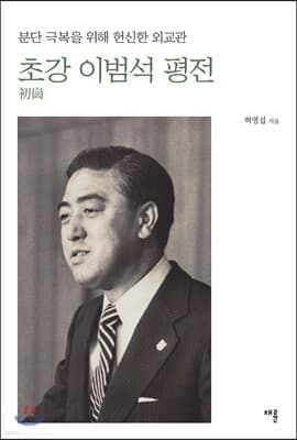 초강 이범석 평전 표지