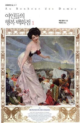 여인들의 행복 백화점 1 표지