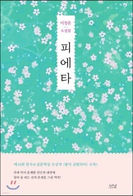 피에타 cover
