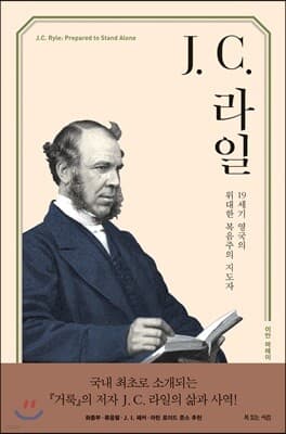 J. C. 라일 표지