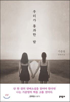 우리가 통과한 밤 cover
