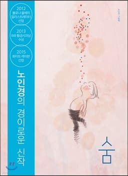 숨 표지