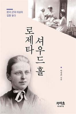 로제타 셔우드 홀 표지