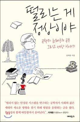 떨리는 게 정상이야 표지