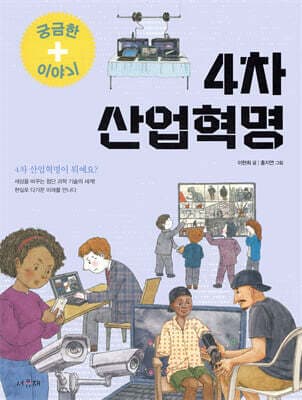 4차 산업혁명 표지