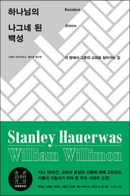 하나님의 나그네 된 백성 표지