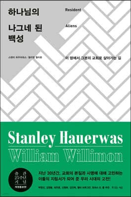 하나님의 나그네 된 백성 표지
