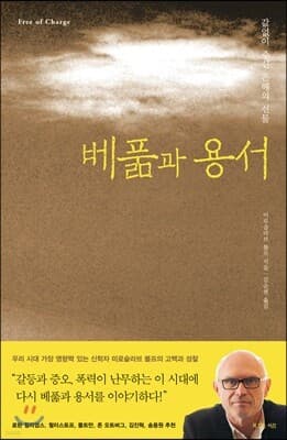 베풂과 용서 표지