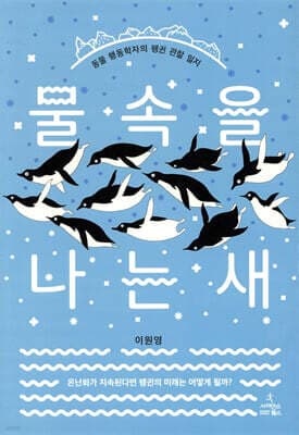 물속을 나는 새 표지