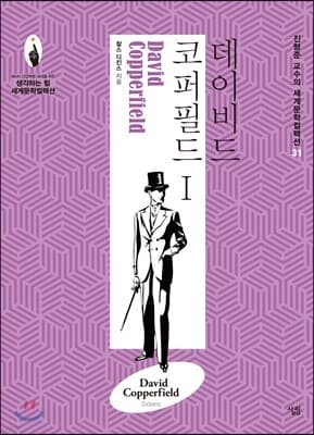 데이비드 코퍼필드 1 표지