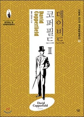 데이비드 코퍼필드 2 cover