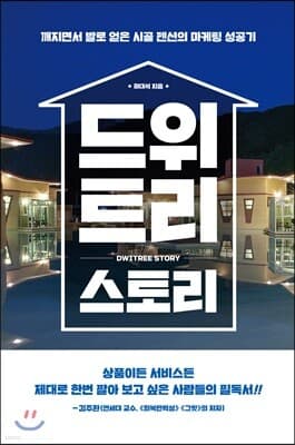드위트리 스토리 표지
