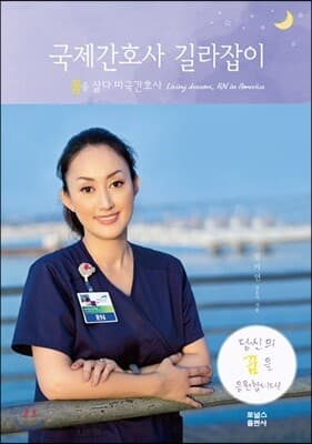 국제간호사 길라잡이 표지