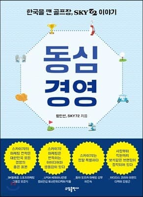동심경영 cover
