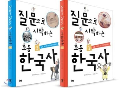 질문으로 시작하는 초등 한국사 세트 표지