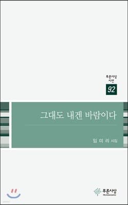 그대도 내겐 바람이다 표지