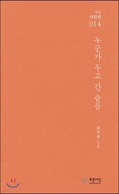 누군가 두고 간 슬픔 표지