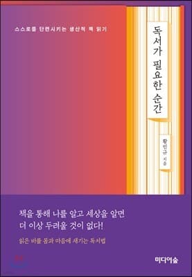 독서가 필요한 순간 표지
