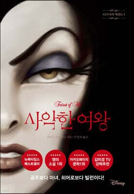 사악한 여왕 표지