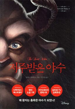 저주받은 야수 cover