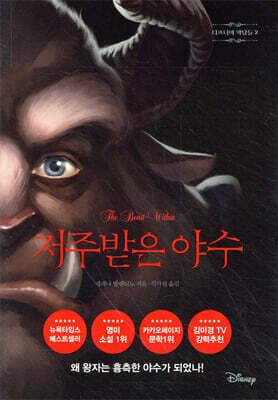 저주받은 야수 cover