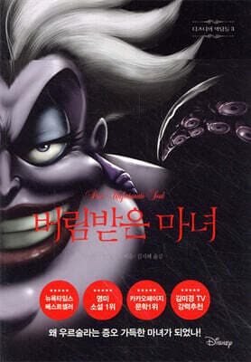 버림받은 마녀 표지