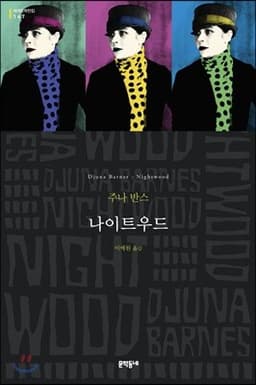 나이트우드 cover