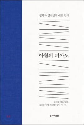아침의 피아노 cover
