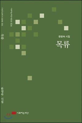 목류 표지