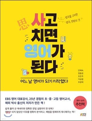 사고치면 영어가 된다 표지