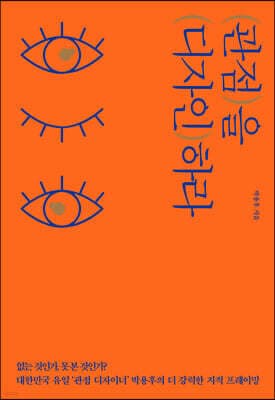 관점을 디자인하라 표지