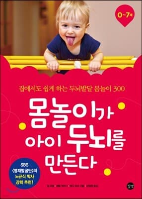 몸놀이가 아이 두뇌를 만든다 표지