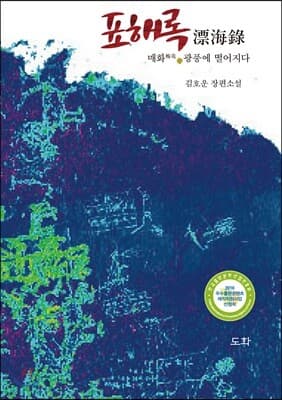 표해록 표지