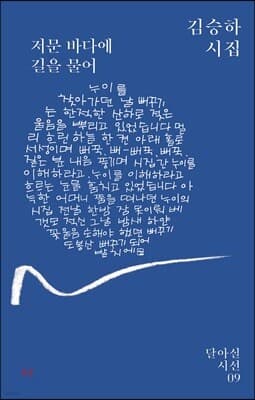 저문 바다에 길을 물어 표지