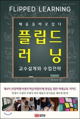 플립드 러닝 cover