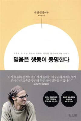 믿음은 행동이 증명한다 표지