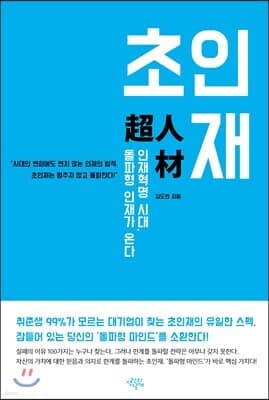 초인재(超人材) 표지