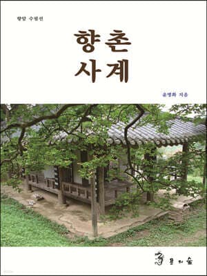 향촌사계 표지