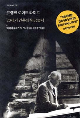 프랭크 로이드 라이트 표지