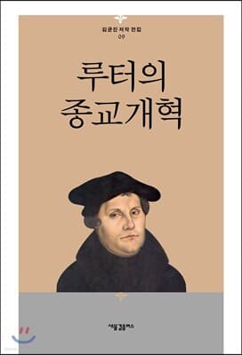 루터의 종교개혁 표지