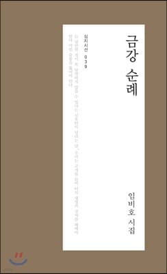 금강 순례 표지
