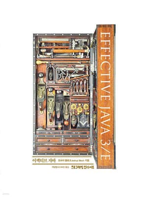 이펙티브 자바 Effective Java 3/E 표지