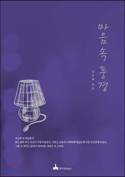 마음속 풍경 cover