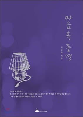 마음속 풍경 cover