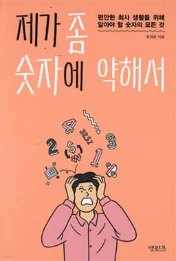 제가 좀 숫자에 약해서 cover