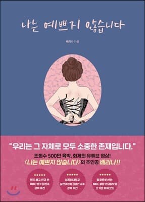 나는 예쁘지 않습니다 cover